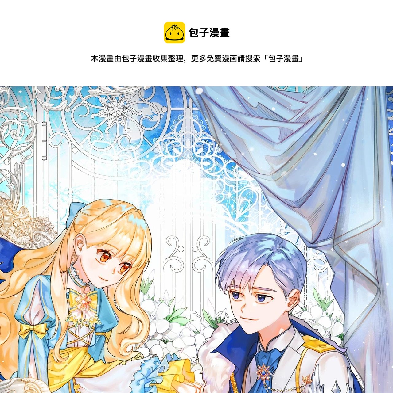 奶萌魔力小公主韩漫全集-第2季完结 大法师必须跟我走！无删减无遮挡章节图片 