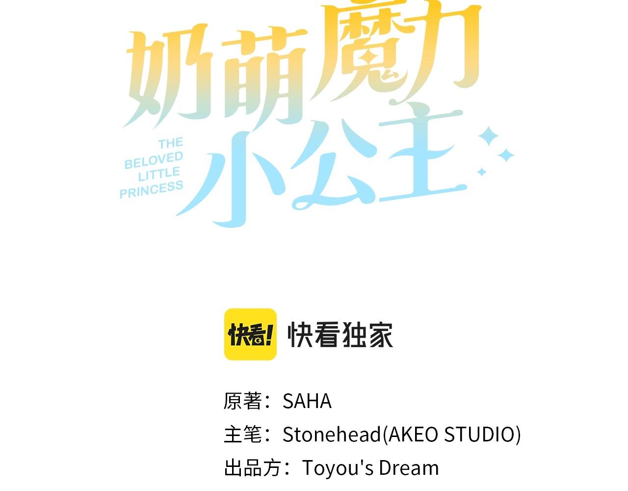 奶萌魔力小公主韩漫全集-第2季完结 大法师必须跟我走！无删减无遮挡章节图片 