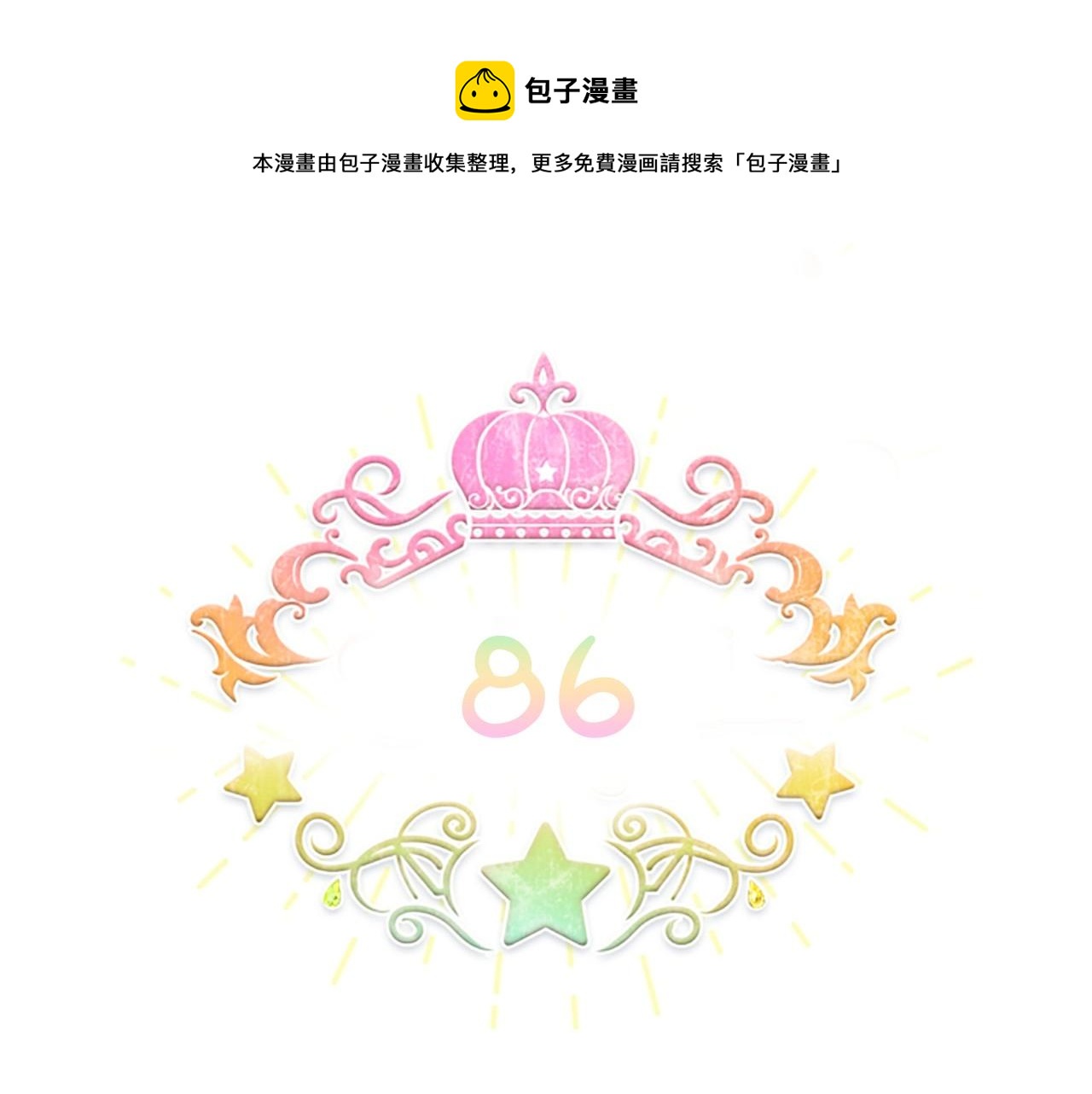 奶萌魔力小公主韩漫全集-第2季完结 大法师必须跟我走！无删减无遮挡章节图片 