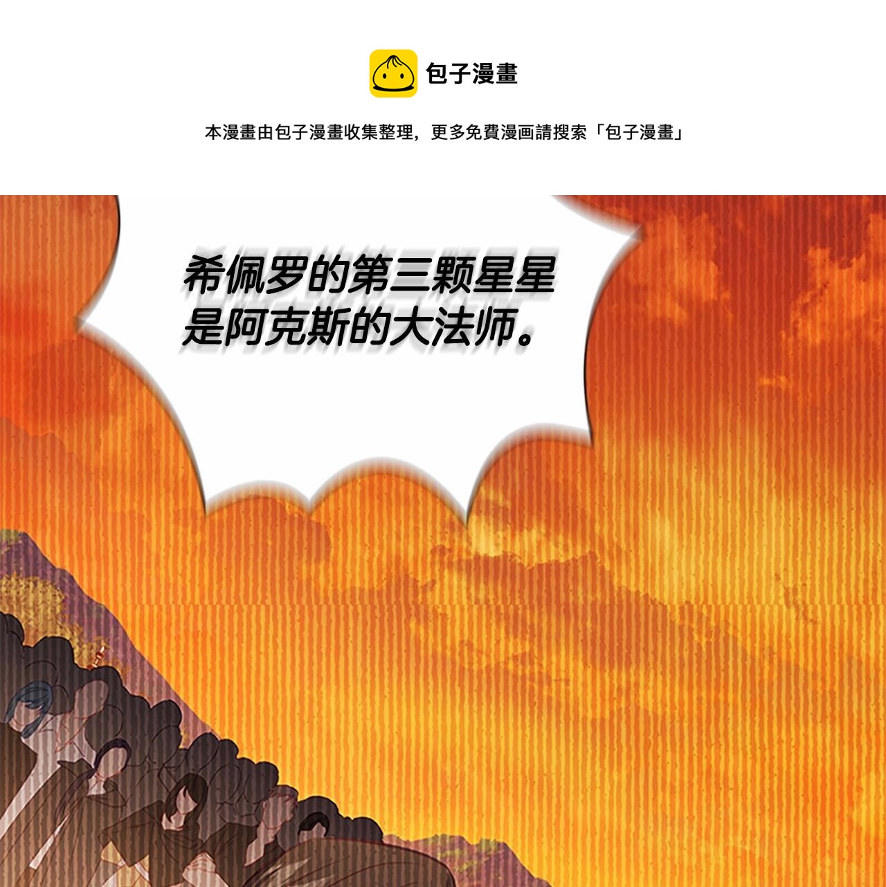 奶萌魔力小公主韩漫全集-第2季完结 大法师必须跟我走！无删减无遮挡章节图片 