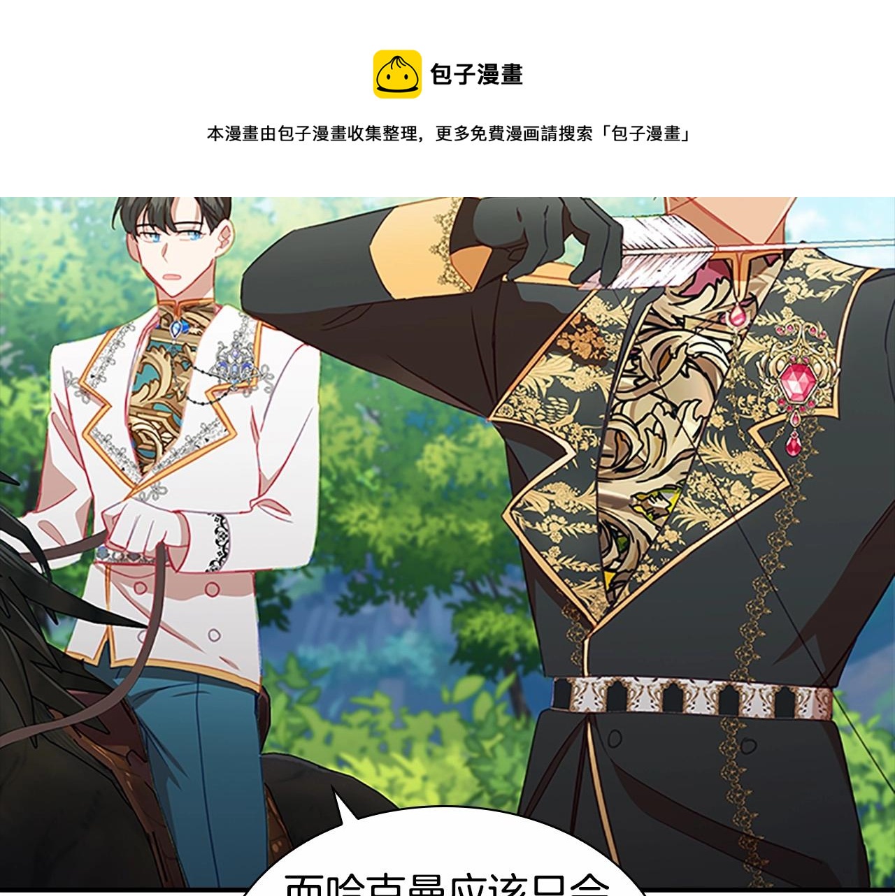奶萌魔力小公主韩漫全集-第2季完结 大法师必须跟我走！无删减无遮挡章节图片 