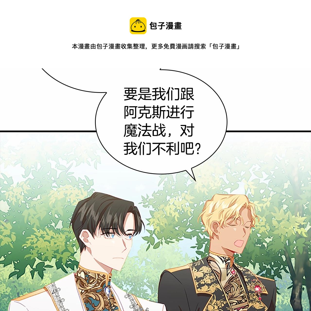 奶萌魔力小公主韩漫全集-第2季完结 大法师必须跟我走！无删减无遮挡章节图片 