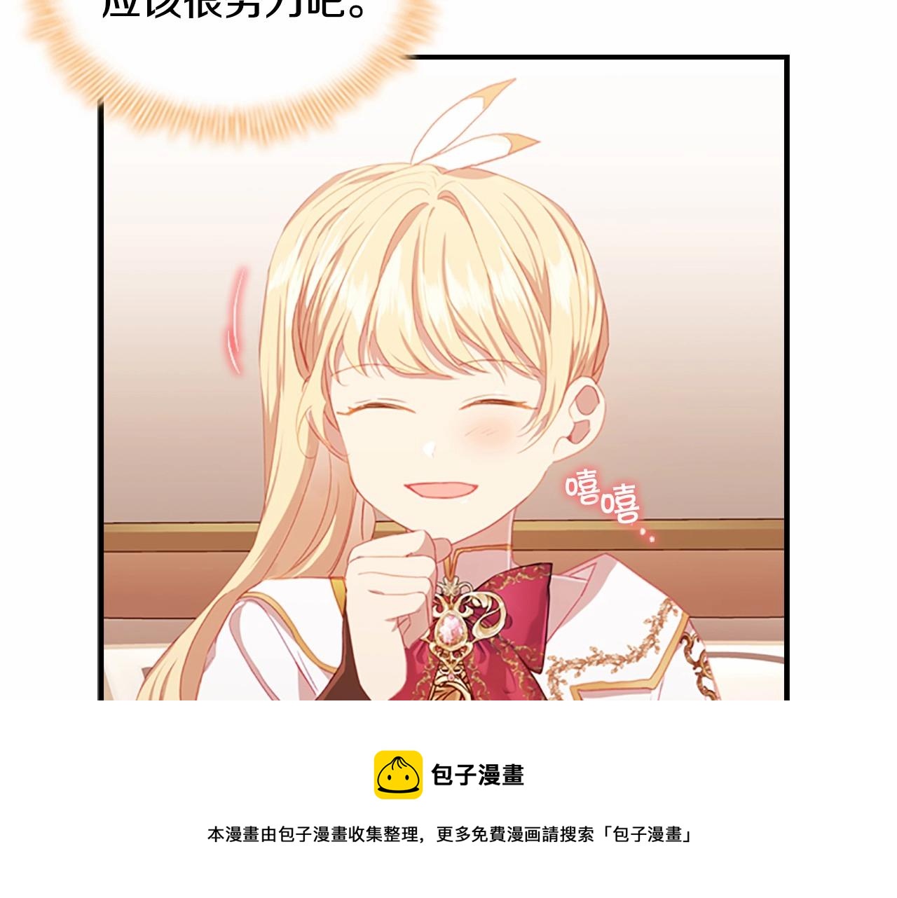 奶萌魔力小公主韩漫全集-第2季完结 大法师必须跟我走！无删减无遮挡章节图片 
