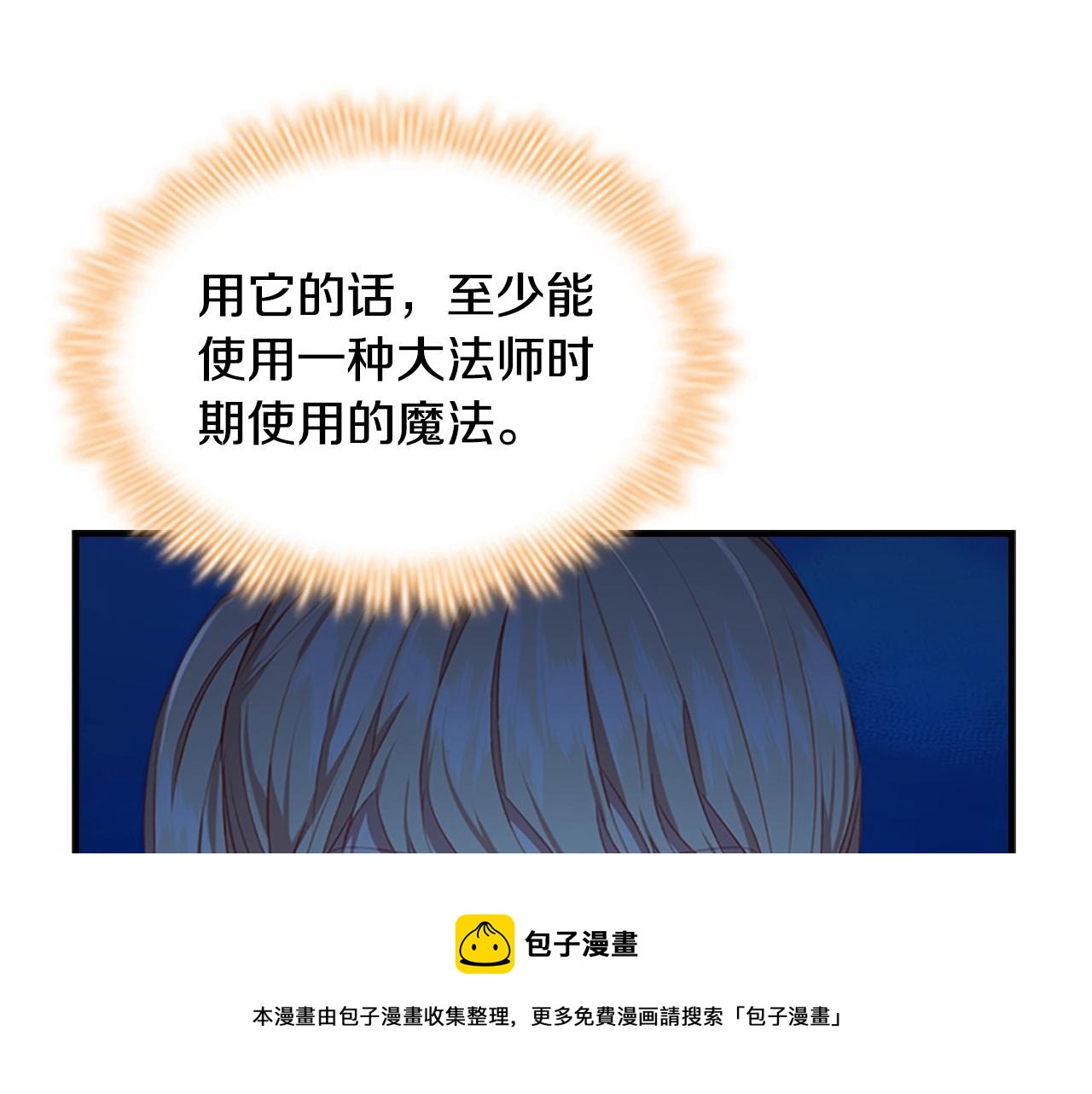 奶萌魔力小公主韩漫全集-第2季完结 大法师必须跟我走！无删减无遮挡章节图片 