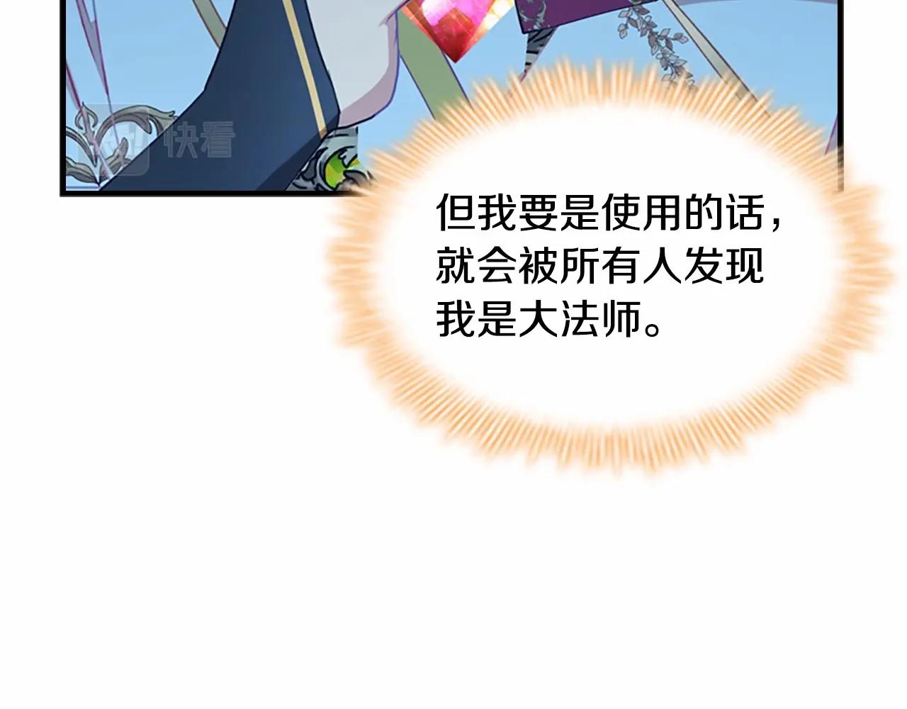奶萌魔力小公主韩漫全集-第2季完结 大法师必须跟我走！无删减无遮挡章节图片 