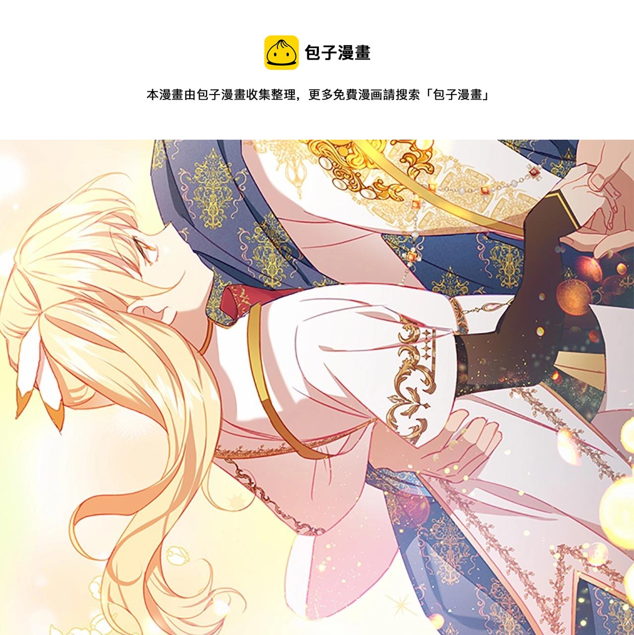 奶萌魔力小公主韩漫全集-第2季完结 大法师必须跟我走！无删减无遮挡章节图片 