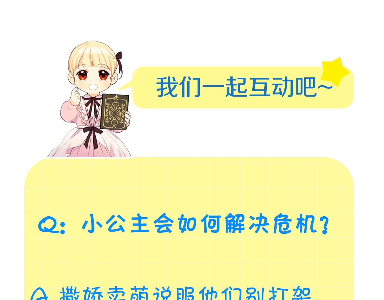 奶萌魔力小公主韩漫全集-第3季·启 身份暴露了！无删减无遮挡章节图片 