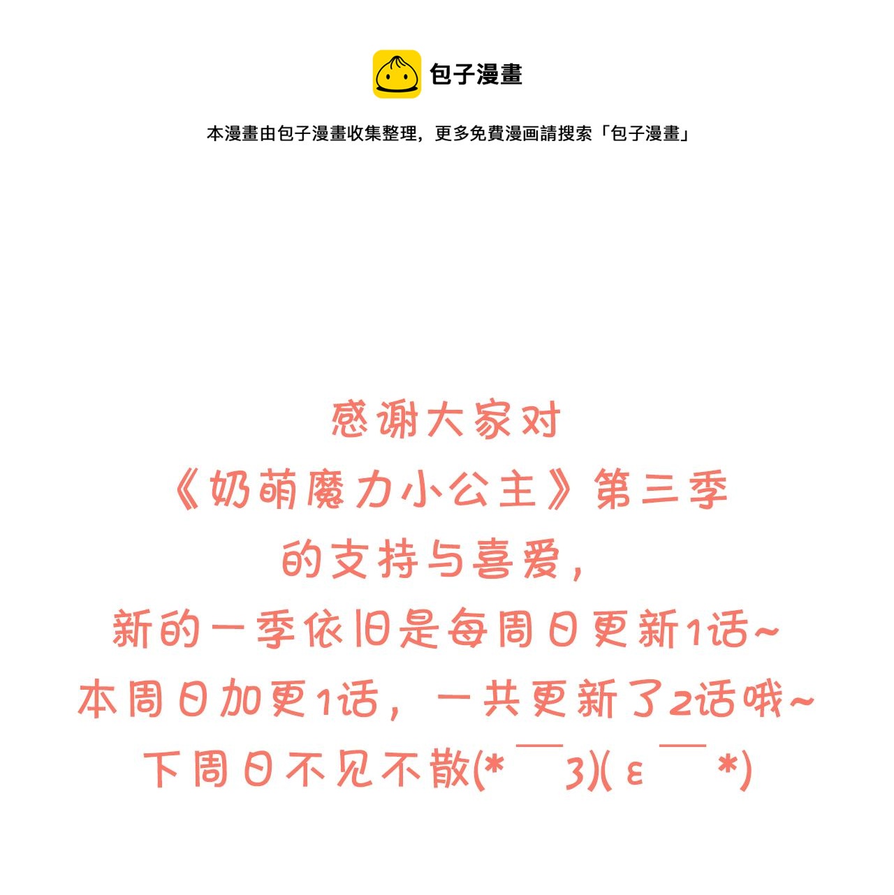 奶萌魔力小公主韩漫全集-第90话 选择无删减无遮挡章节图片 