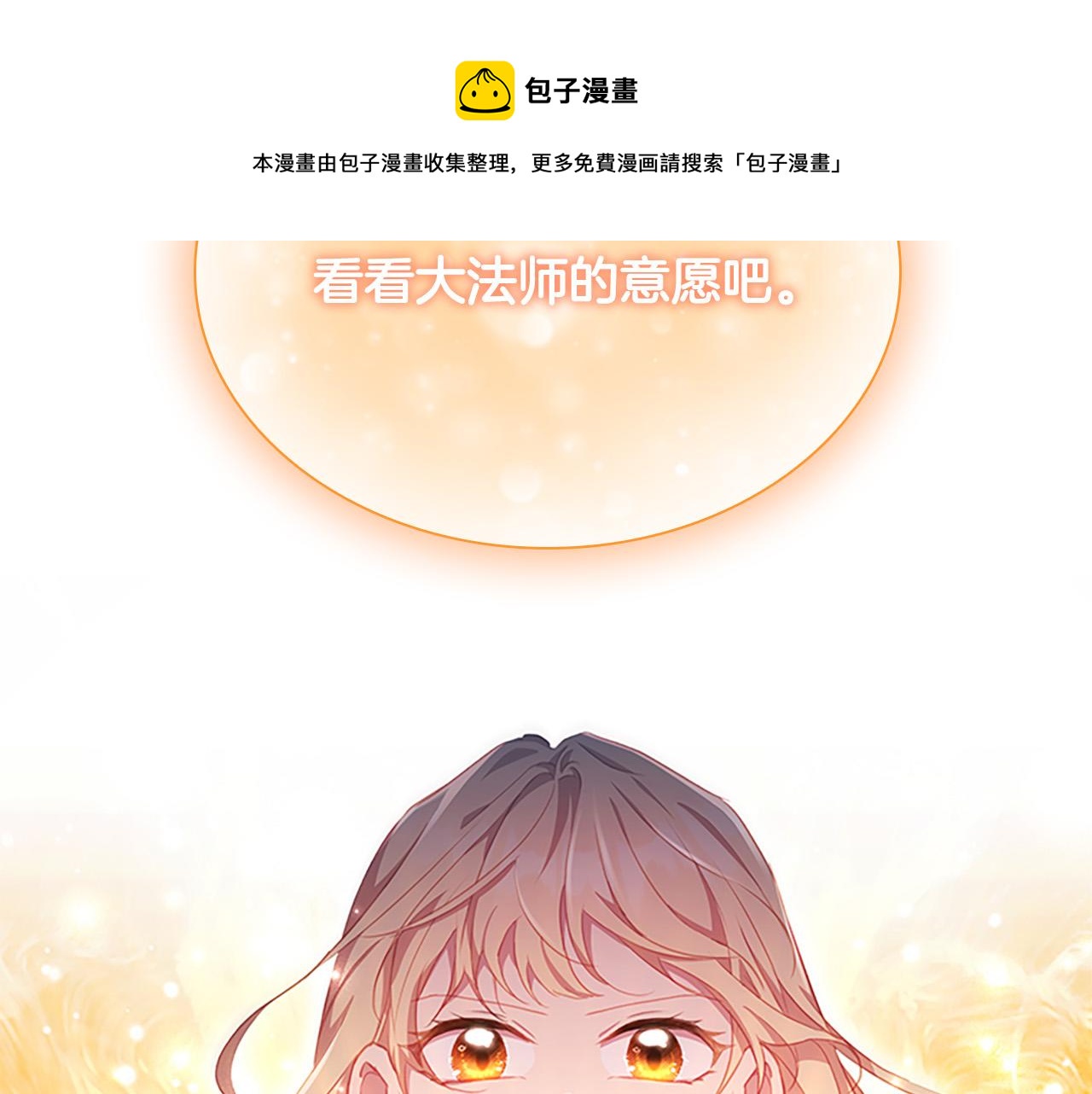 奶萌魔力小公主韩漫全集-第90话 选择无删减无遮挡章节图片 