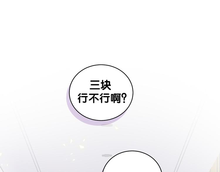 哪里来的大宝贝-第108话 乐不思蜀？全彩韩漫标签