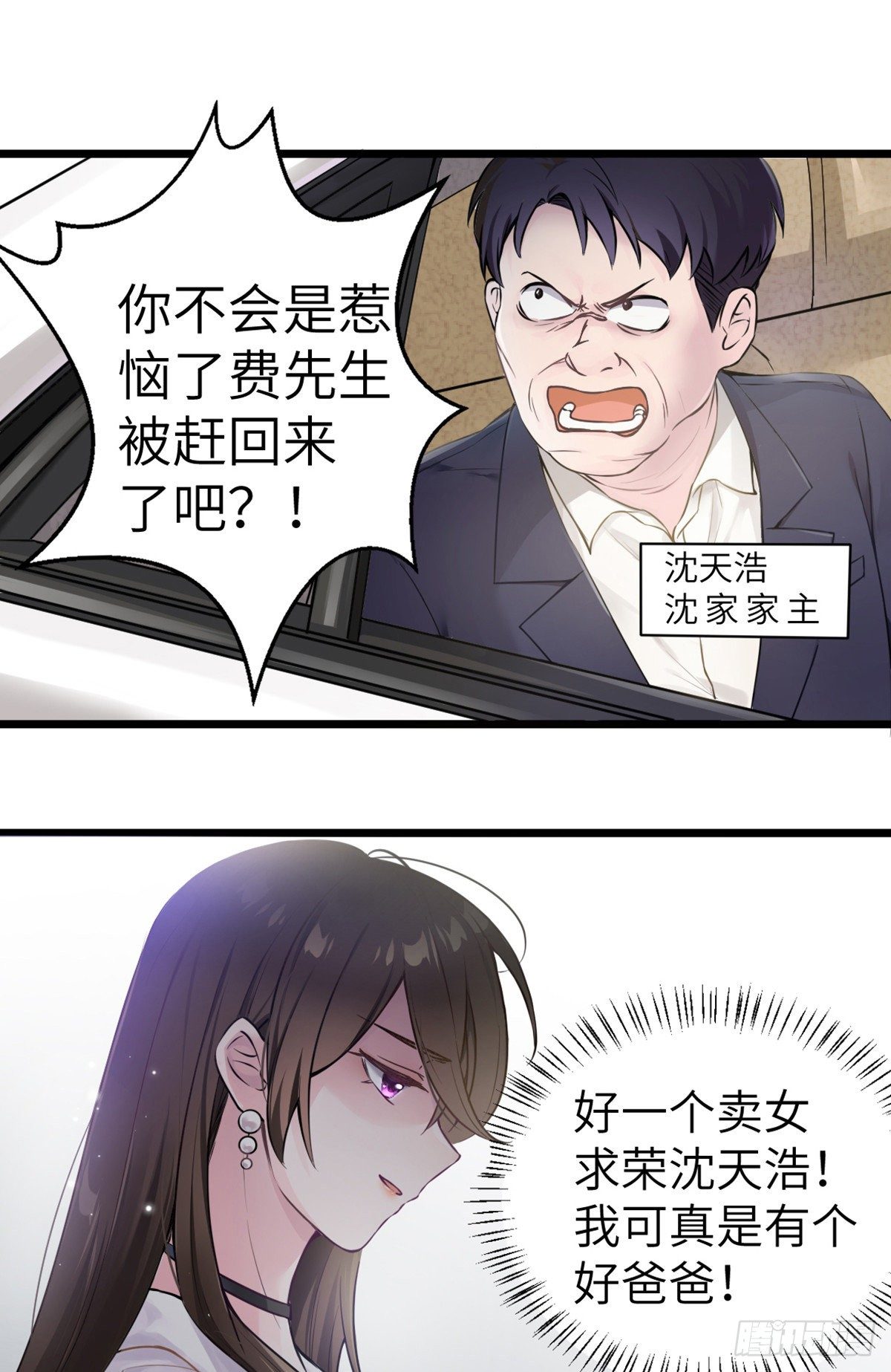 南城待月归韩漫全集-02 渣男贱女登场无删减无遮挡章节图片 