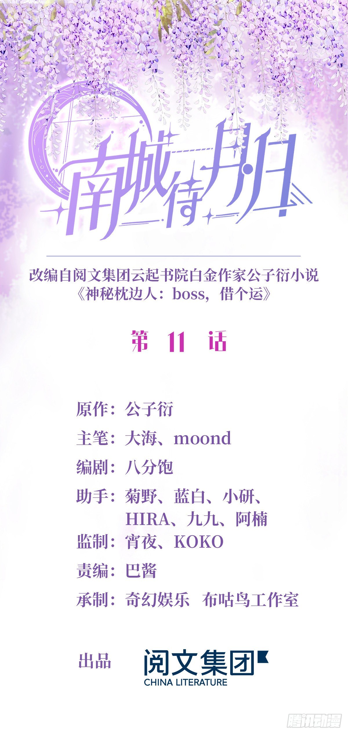 南城待月归韩漫全集-11 费南城，他害羞啊无删减无遮挡章节图片 