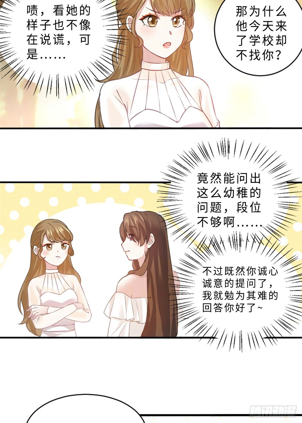 南城待月归韩漫全集-11 费南城，他害羞啊无删减无遮挡章节图片 