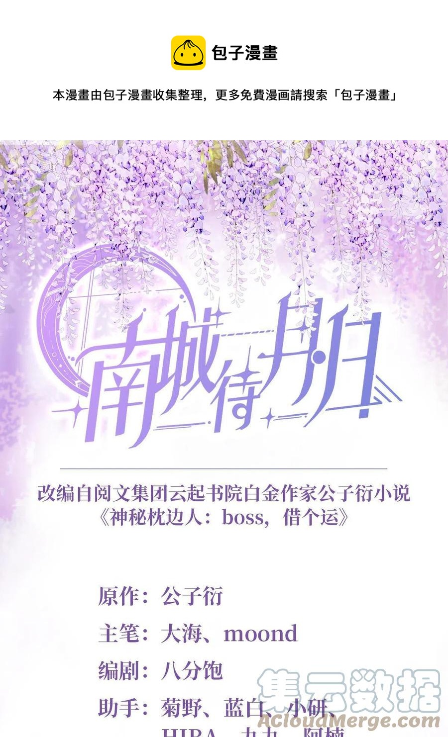 南城待月归韩漫全集-101 小舅子爱上了姐夫？无删减无遮挡章节图片 