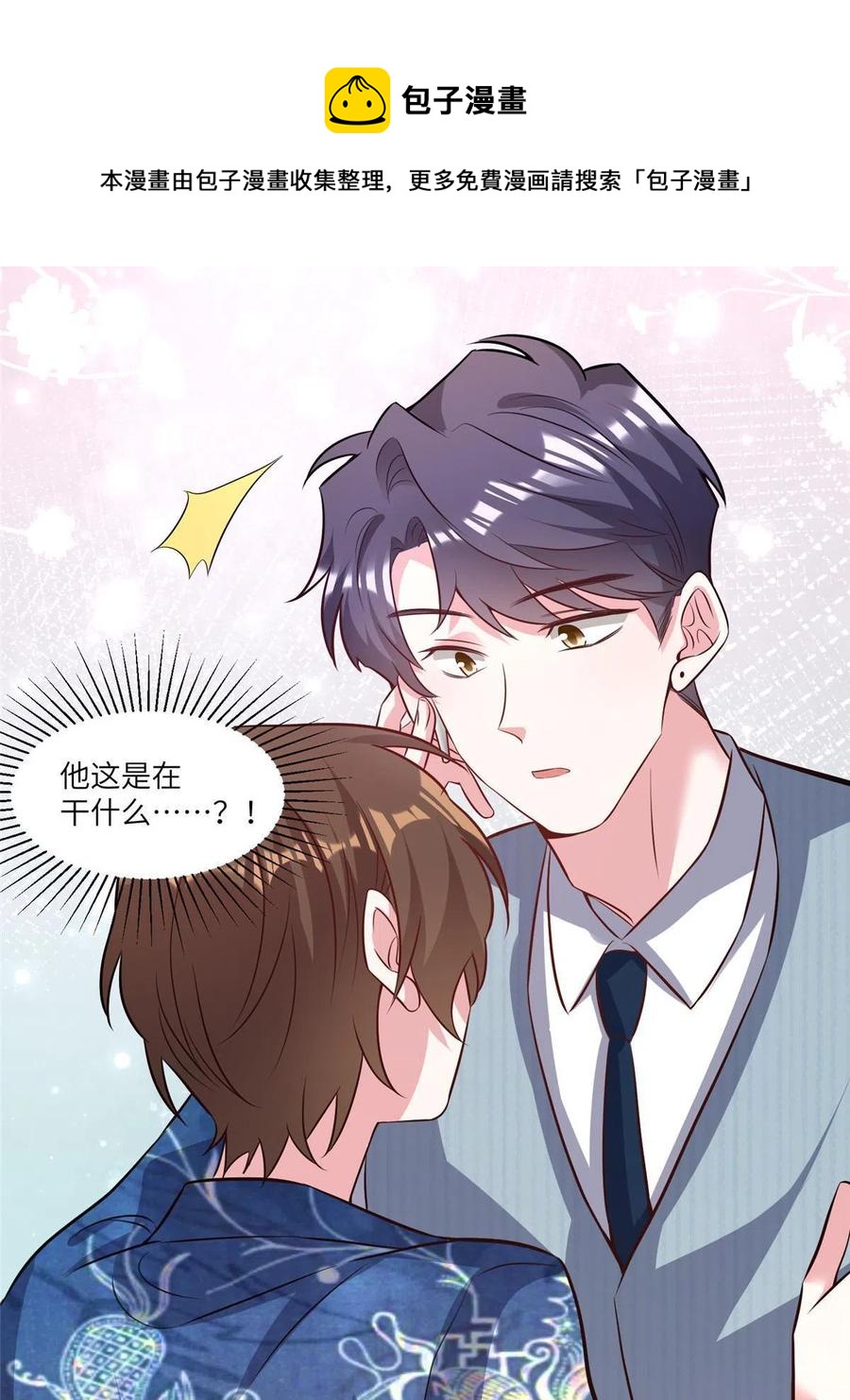 南城待月归韩漫全集-101 小舅子爱上了姐夫？无删减无遮挡章节图片 