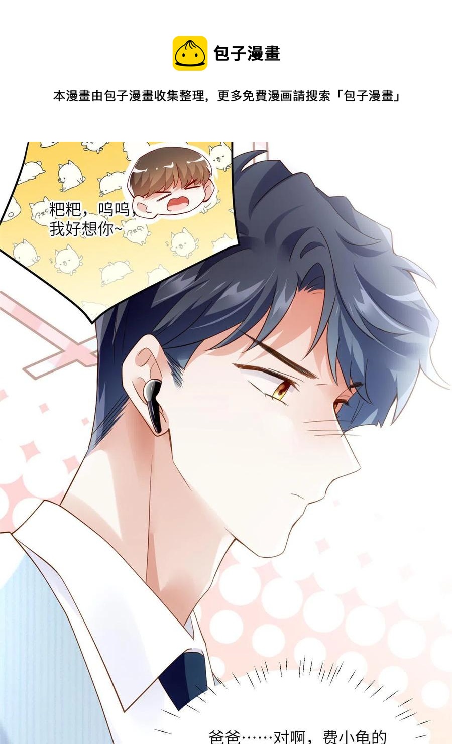 南城待月归韩漫全集-101 小舅子爱上了姐夫？无删减无遮挡章节图片 