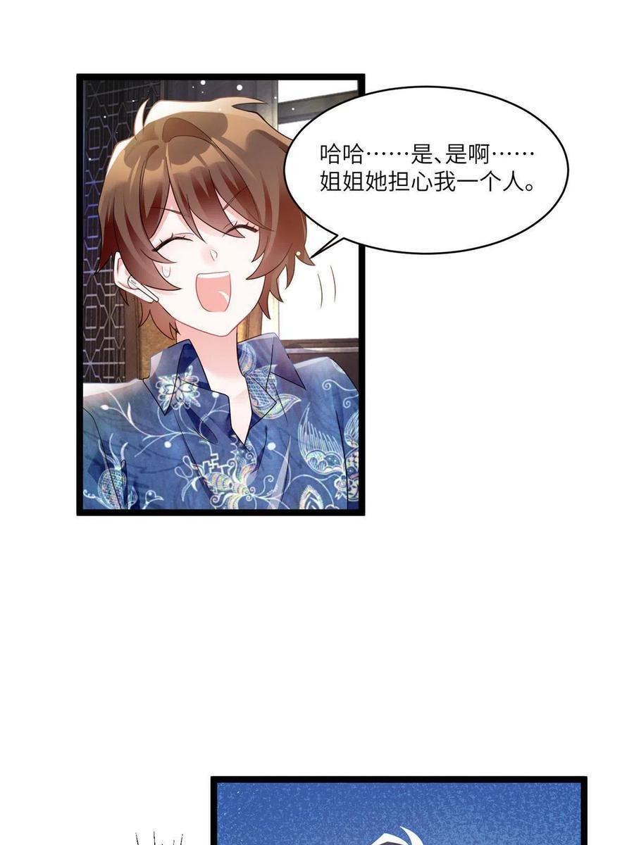 南城待月归韩漫全集-101 小舅子爱上了姐夫？无删减无遮挡章节图片 