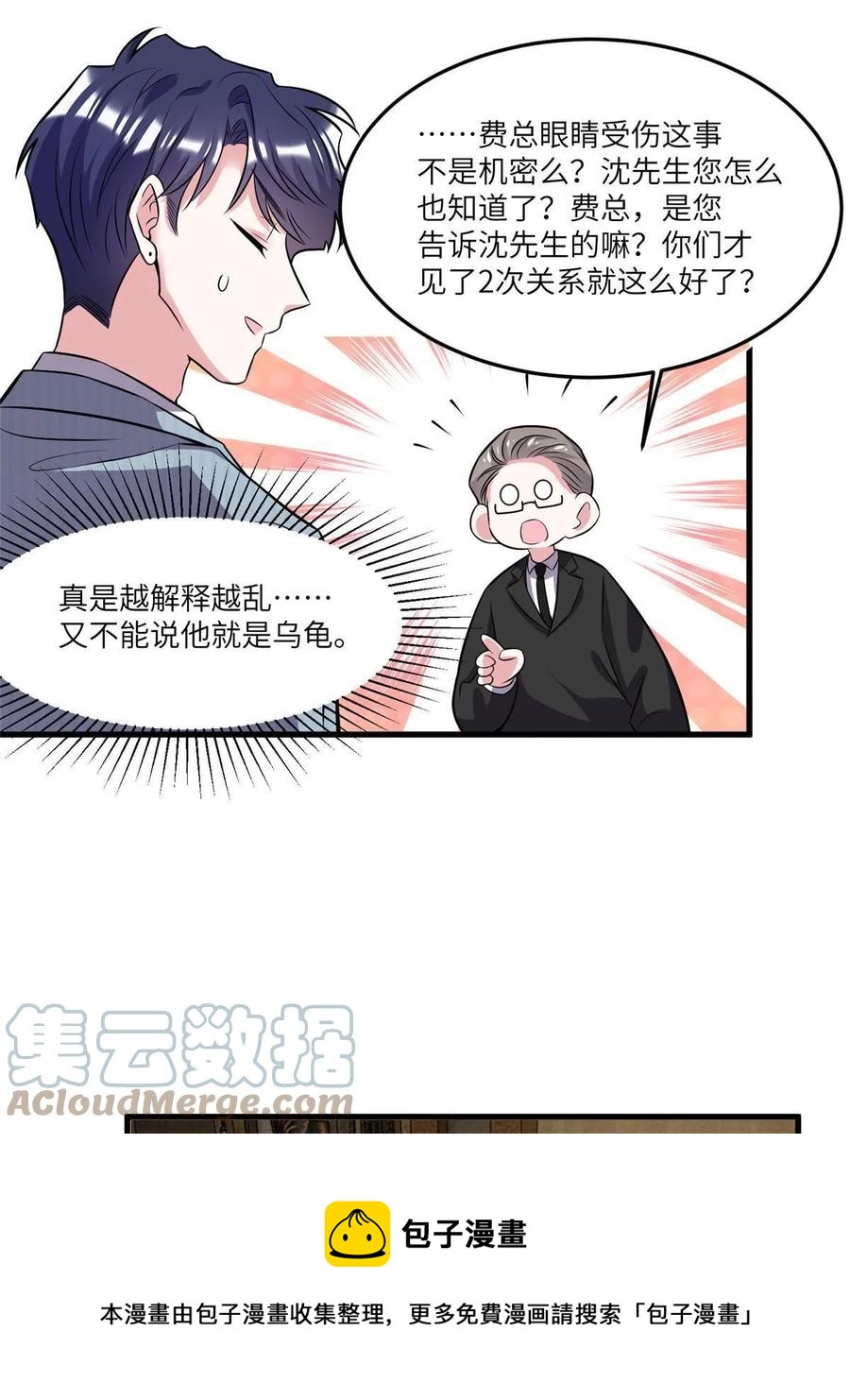 南城待月归韩漫全集-101 小舅子爱上了姐夫？无删减无遮挡章节图片 