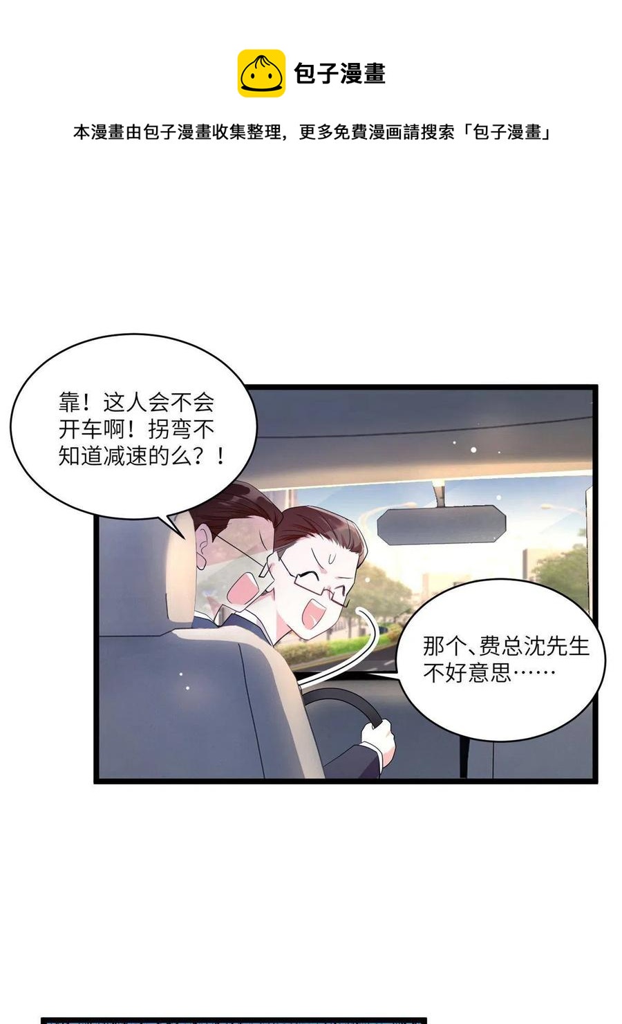 南城待月归韩漫全集-101 小舅子爱上了姐夫？无删减无遮挡章节图片 
