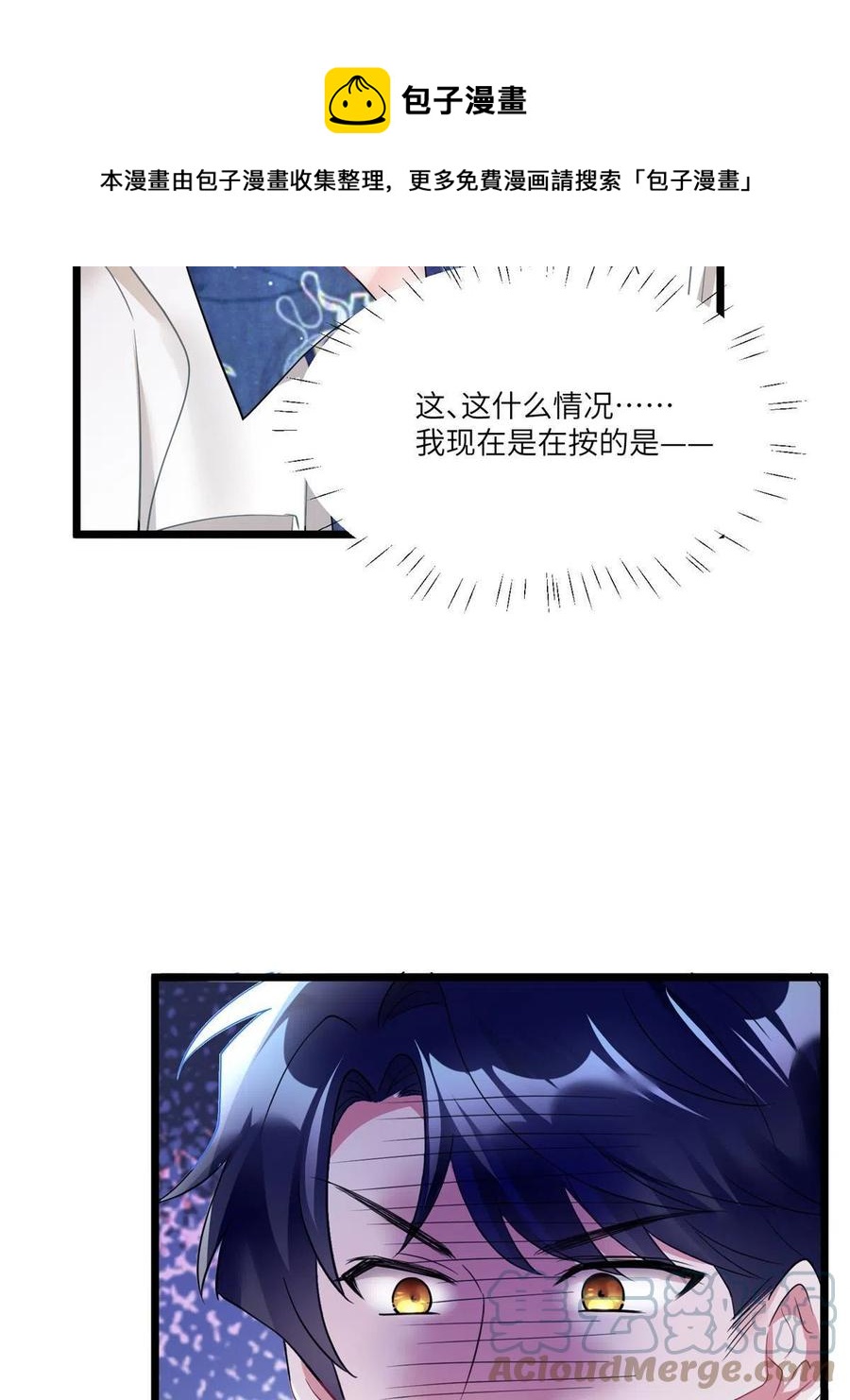 南城待月归韩漫全集-101 小舅子爱上了姐夫？无删减无遮挡章节图片 