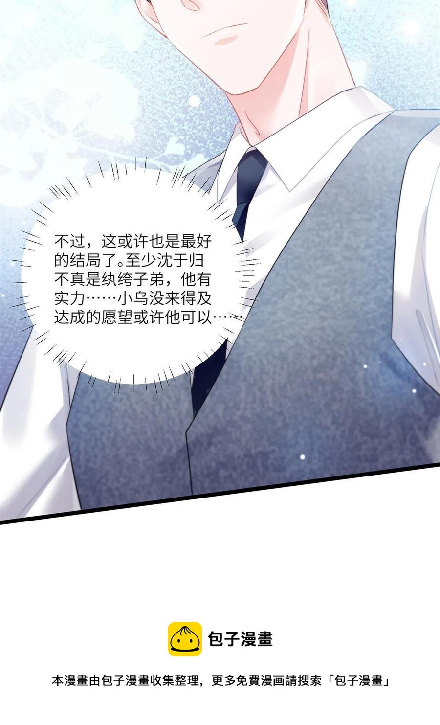 南城待月归韩漫全集-101 小舅子爱上了姐夫？无删减无遮挡章节图片 