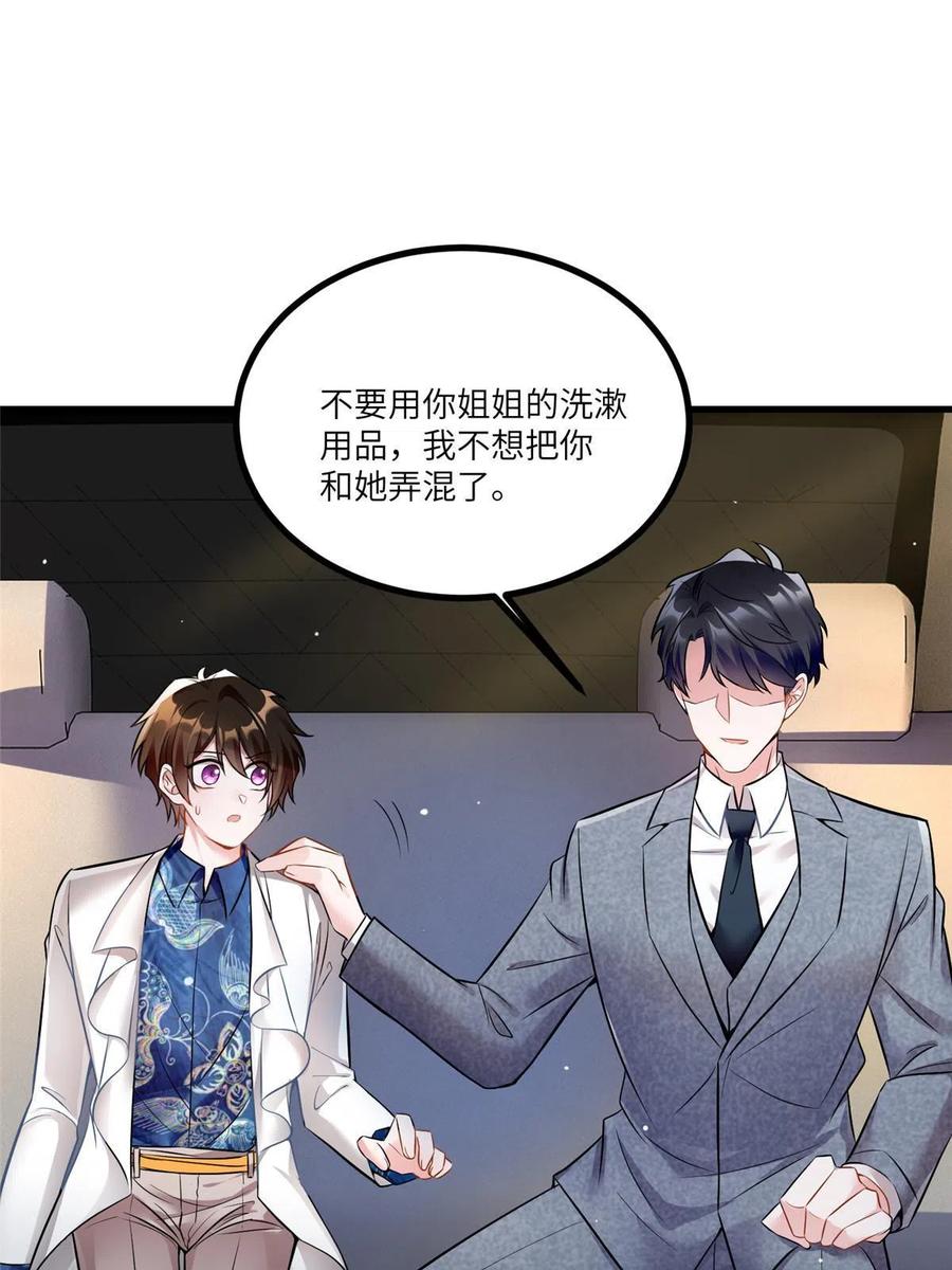 南城待月归韩漫全集-101 小舅子爱上了姐夫？无删减无遮挡章节图片 
