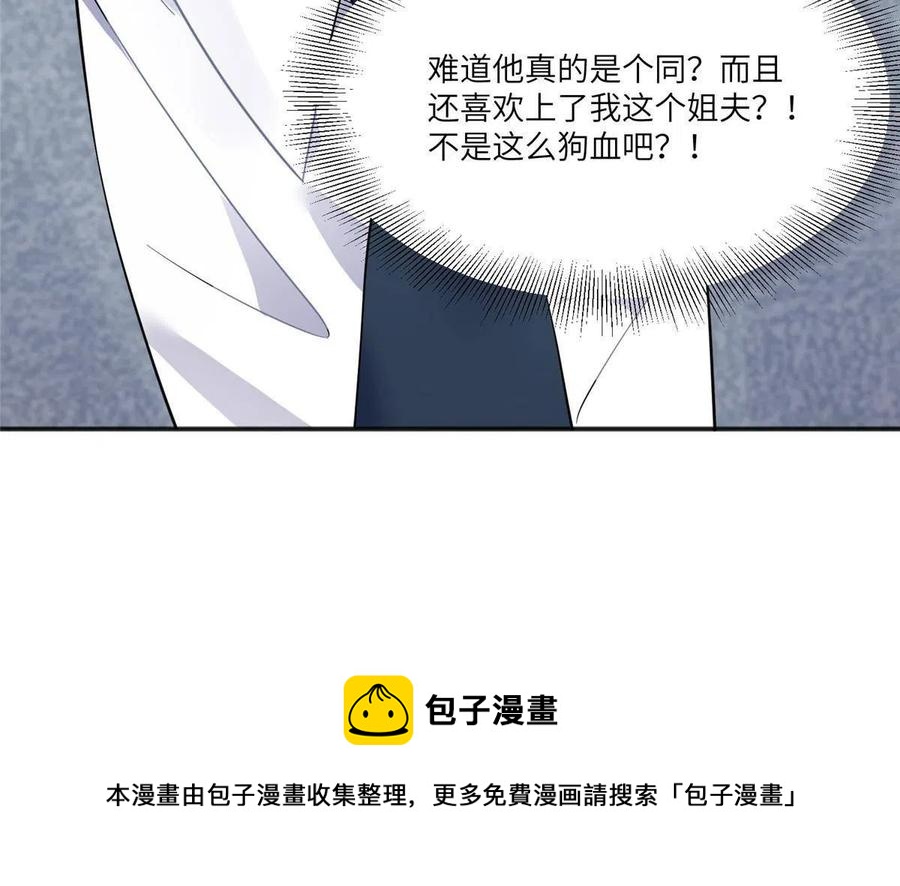 南城待月归韩漫全集-101 小舅子爱上了姐夫？无删减无遮挡章节图片 