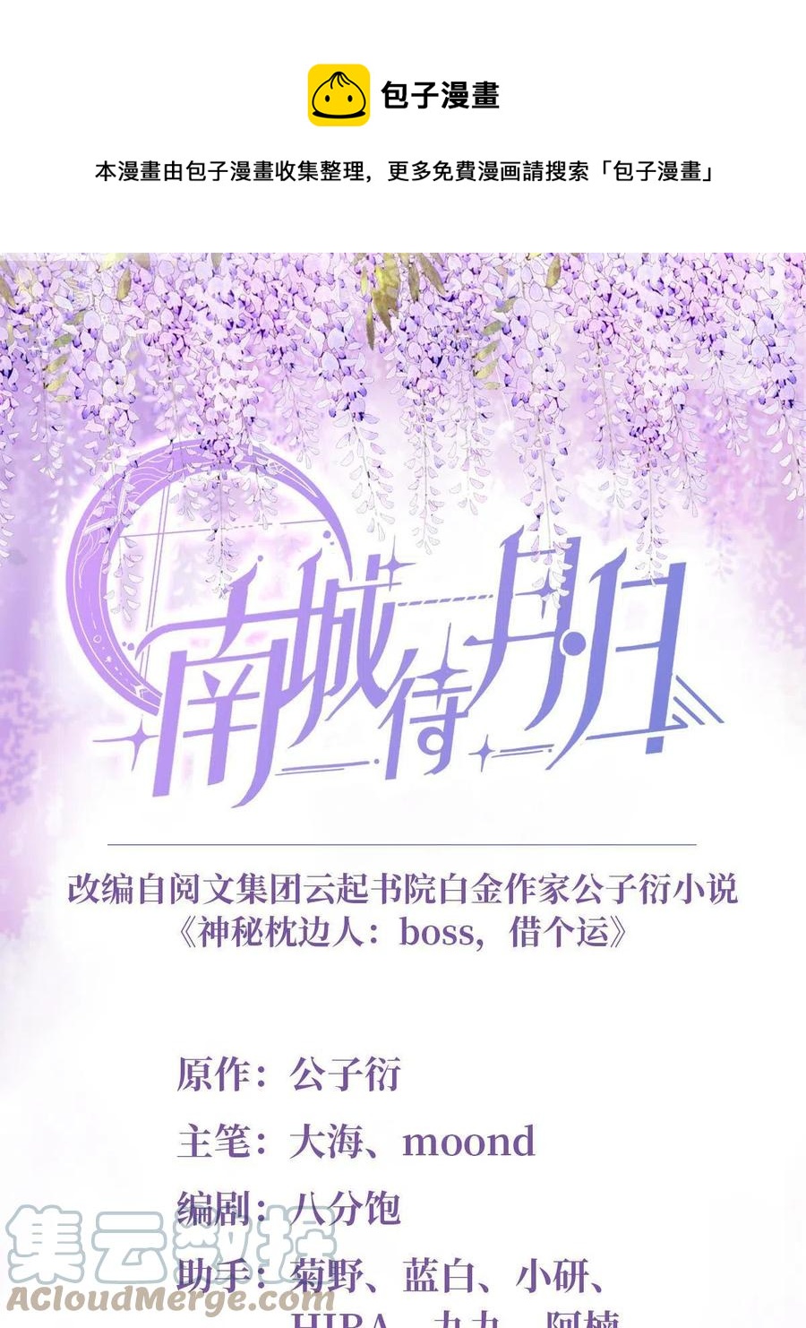 南城待月归韩漫全集-102 小乌幽灵出现？无删减无遮挡章节图片 