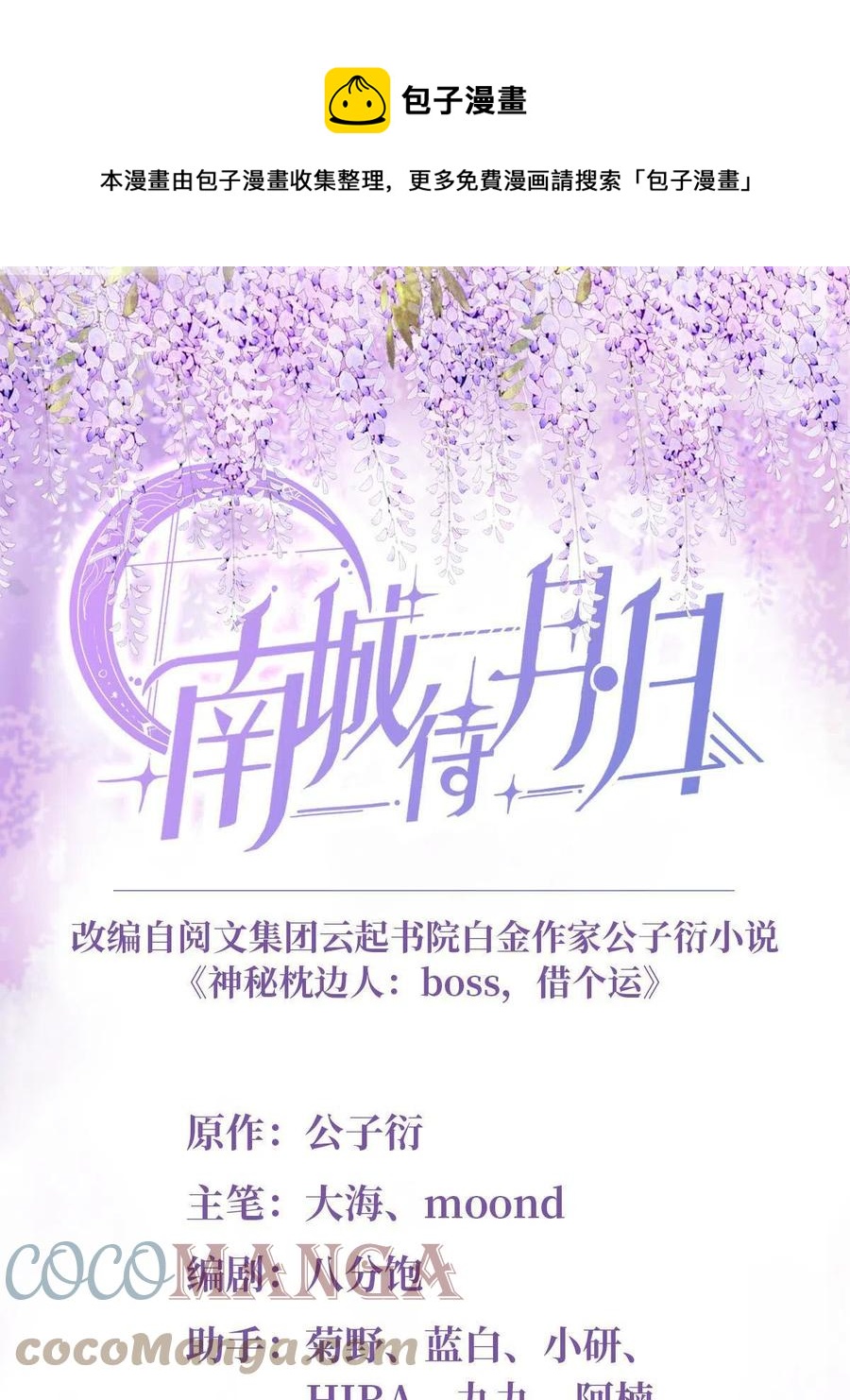 南城待月归韩漫全集-103 小乌，你能原谅我吗无删减无遮挡章节图片 