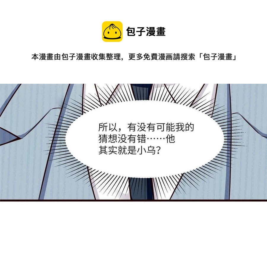 南城待月归韩漫全集-103 小乌，你能原谅我吗无删减无遮挡章节图片 