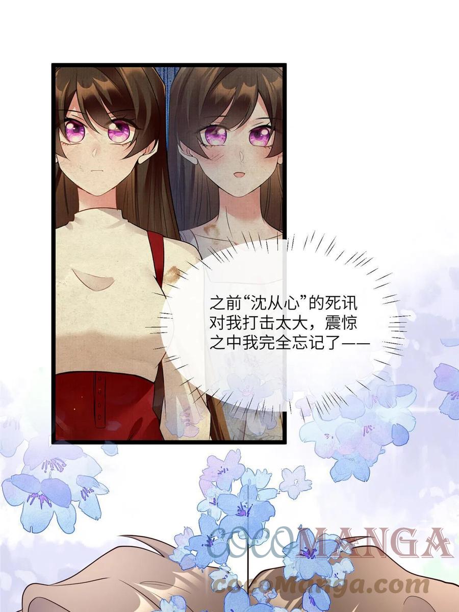 南城待月归韩漫全集-103 小乌，你能原谅我吗无删减无遮挡章节图片 
