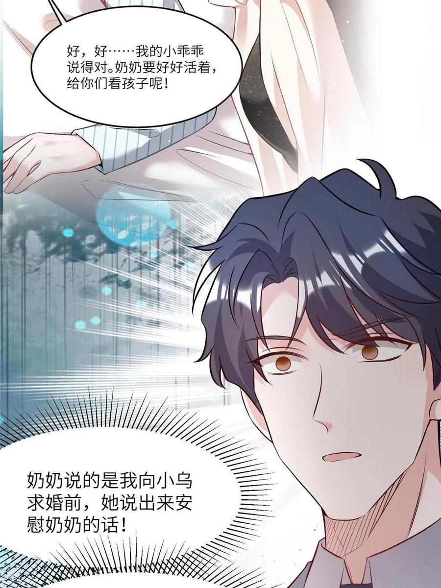 南城待月归韩漫全集-103 小乌，你能原谅我吗无删减无遮挡章节图片 
