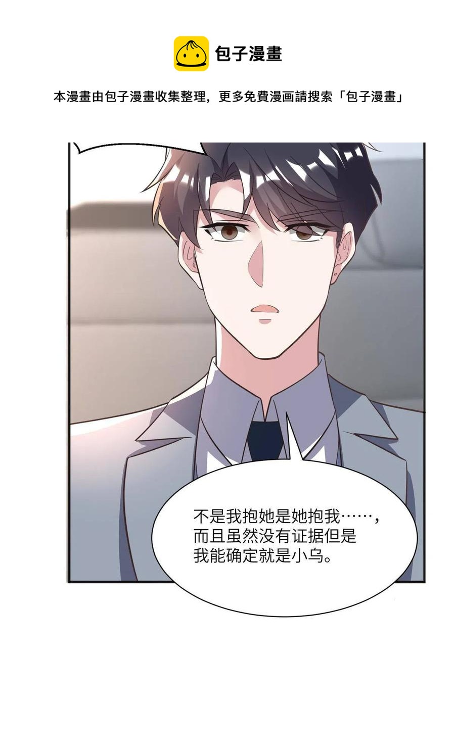 南城待月归韩漫全集-104 我不会让替身文学发生！无删减无遮挡章节图片 