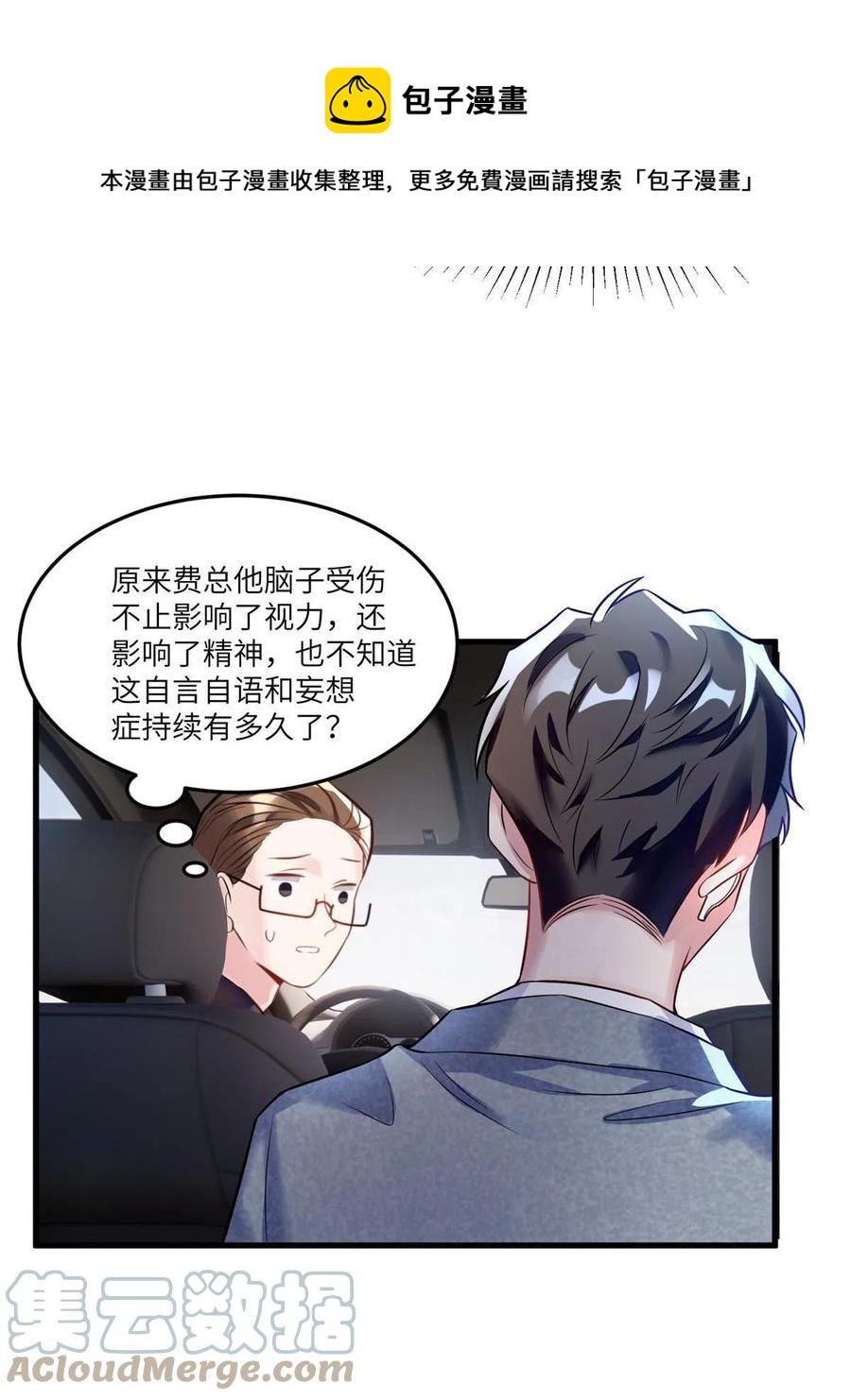南城待月归韩漫全集-104 我不会让替身文学发生！无删减无遮挡章节图片 