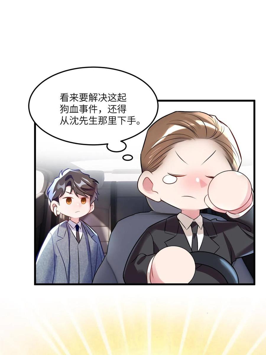 南城待月归韩漫全集-104 我不会让替身文学发生！无删减无遮挡章节图片 