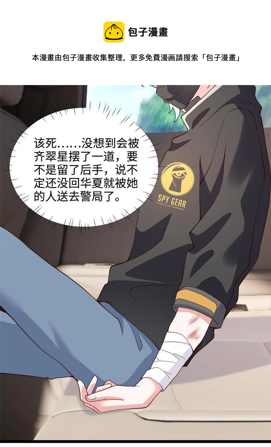 南城待月归韩漫全集-104 我不会让替身文学发生！无删减无遮挡章节图片 
