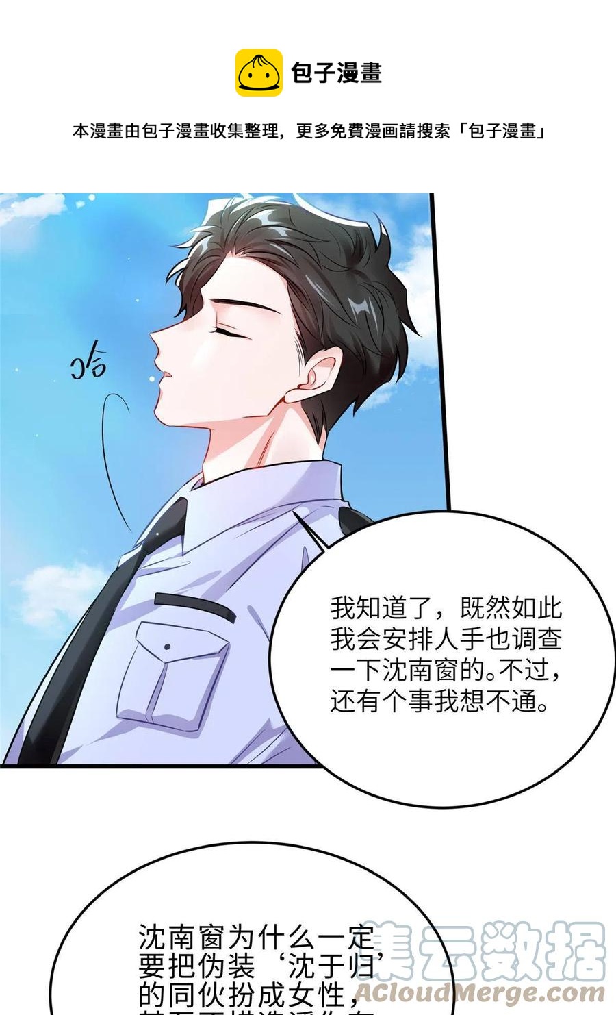 南城待月归韩漫全集-106 齐旭尧跑了！无删减无遮挡章节图片 