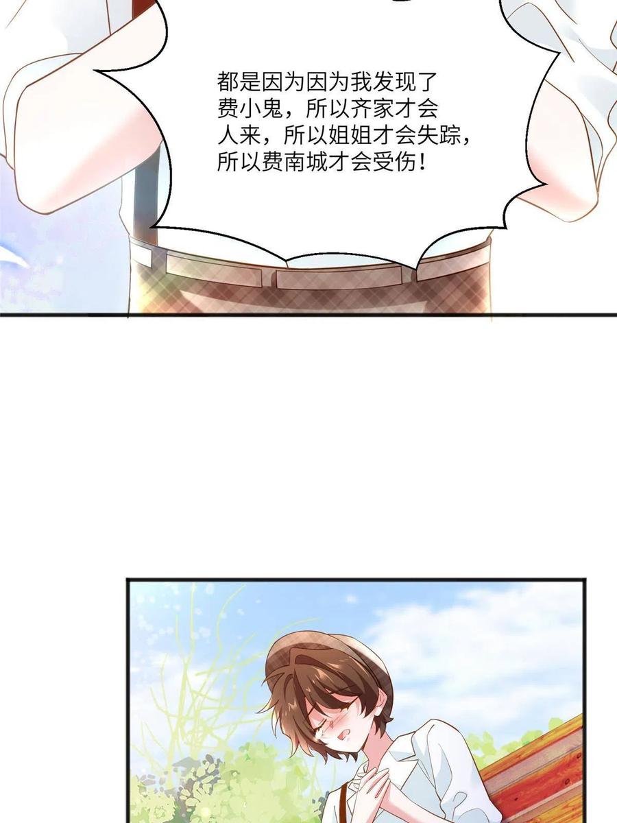 南城待月归韩漫全集-106 齐旭尧跑了！无删减无遮挡章节图片 