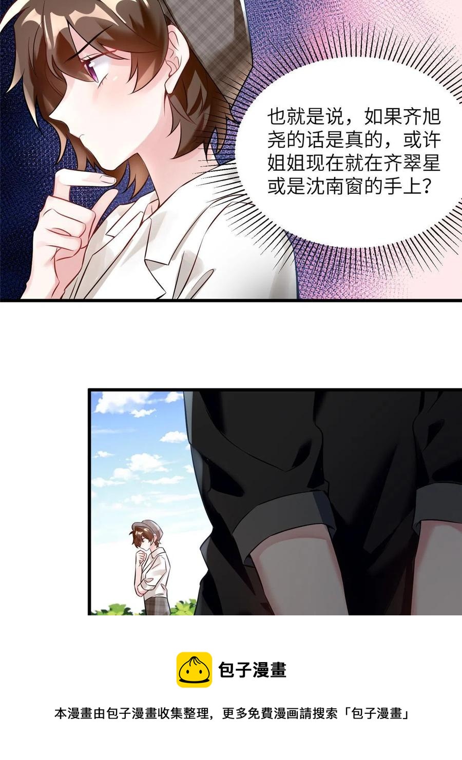 南城待月归韩漫全集-106 齐旭尧跑了！无删减无遮挡章节图片 