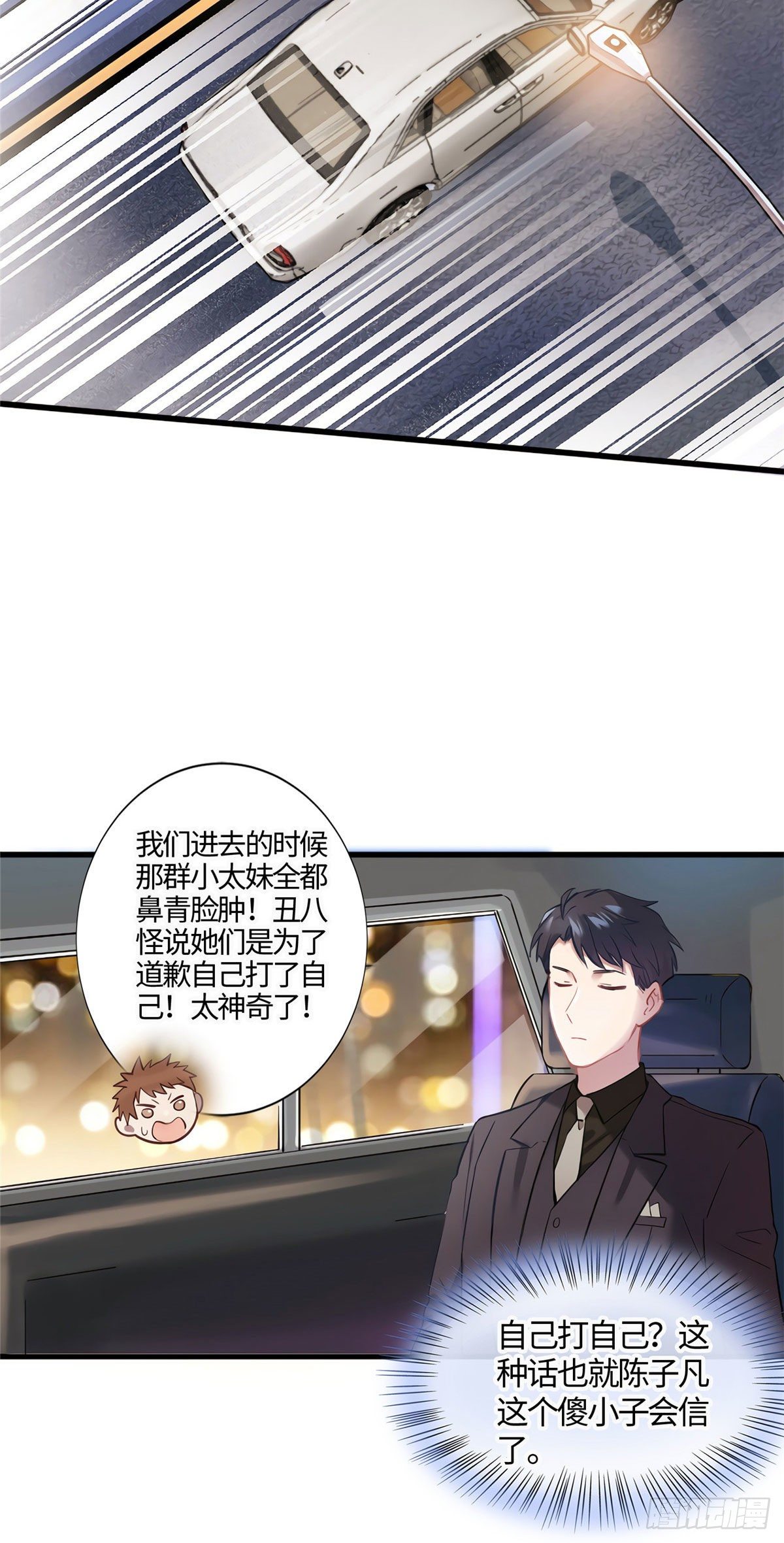 南城待月归韩漫全集-12 给我调查沈从心！无删减无遮挡章节图片 