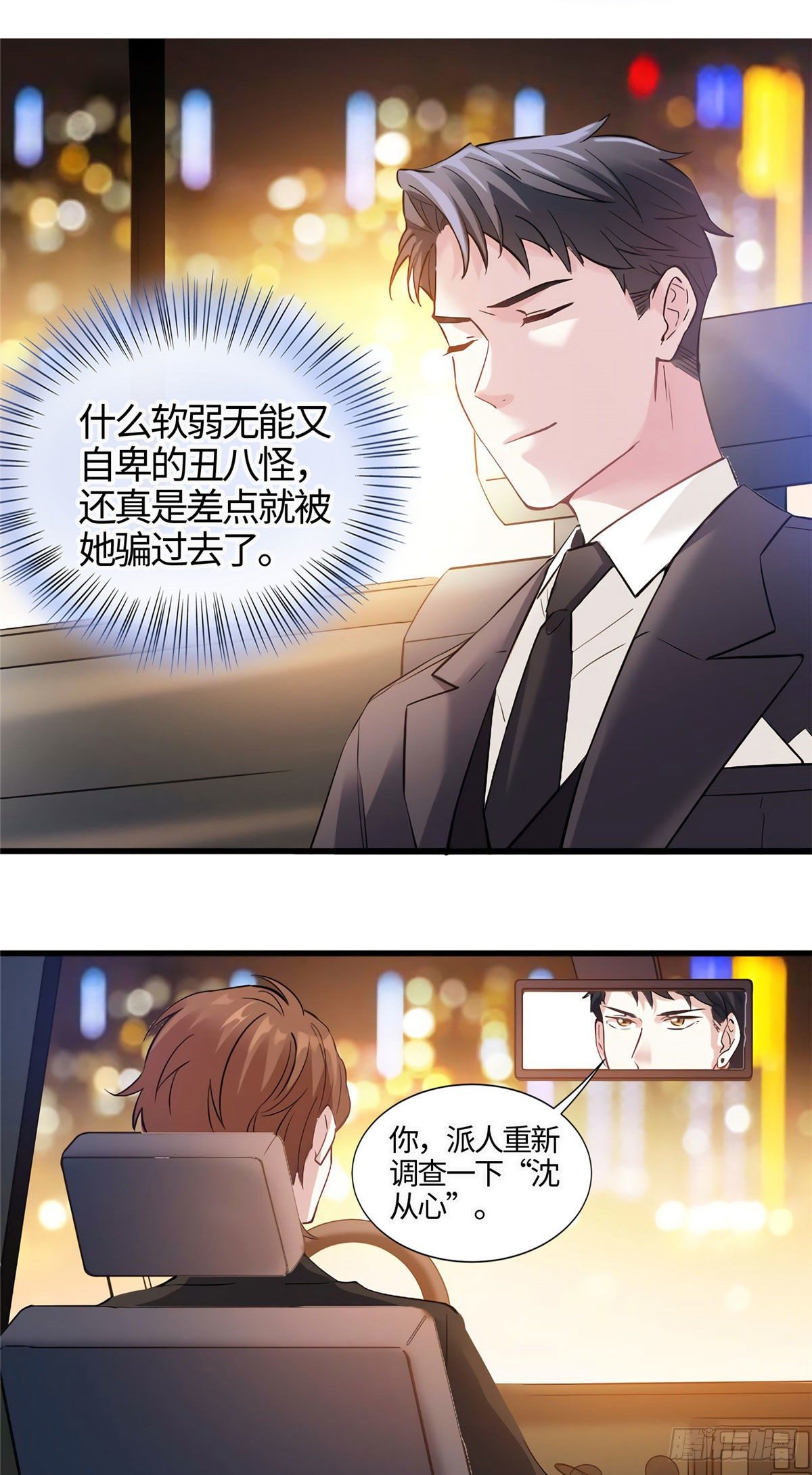 南城待月归韩漫全集-12 给我调查沈从心！无删减无遮挡章节图片 