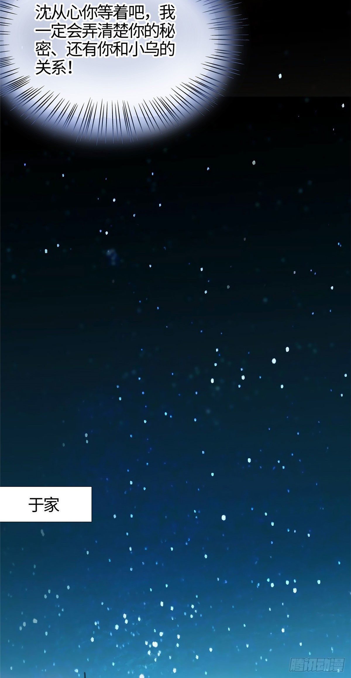 南城待月归韩漫全集-12 给我调查沈从心！无删减无遮挡章节图片 