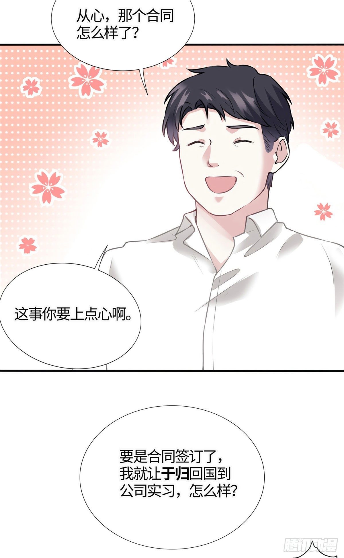 南城待月归韩漫全集-12 给我调查沈从心！无删减无遮挡章节图片 