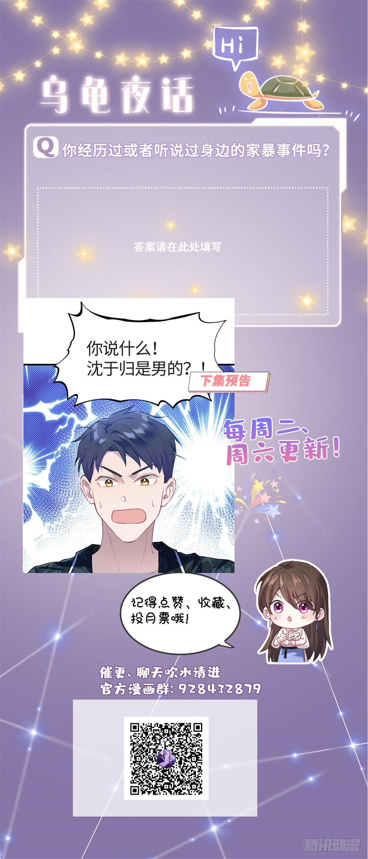 南城待月归韩漫全集-12 给我调查沈从心！无删减无遮挡章节图片 