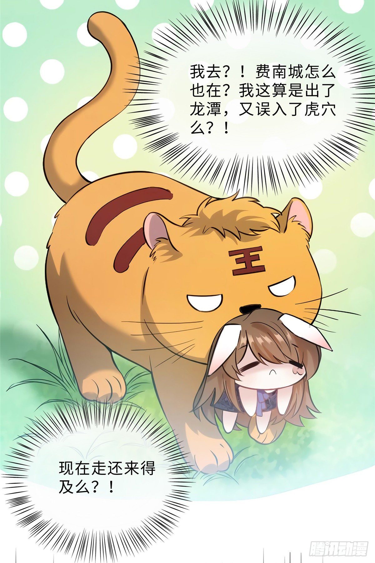 南城待月归韩漫全集-15 我喜欢你！无删减无遮挡章节图片 