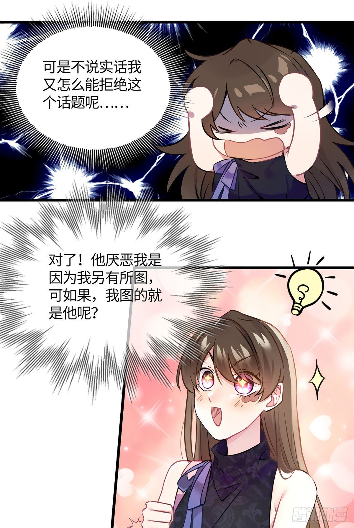 南城待月归韩漫全集-15 我喜欢你！无删减无遮挡章节图片 