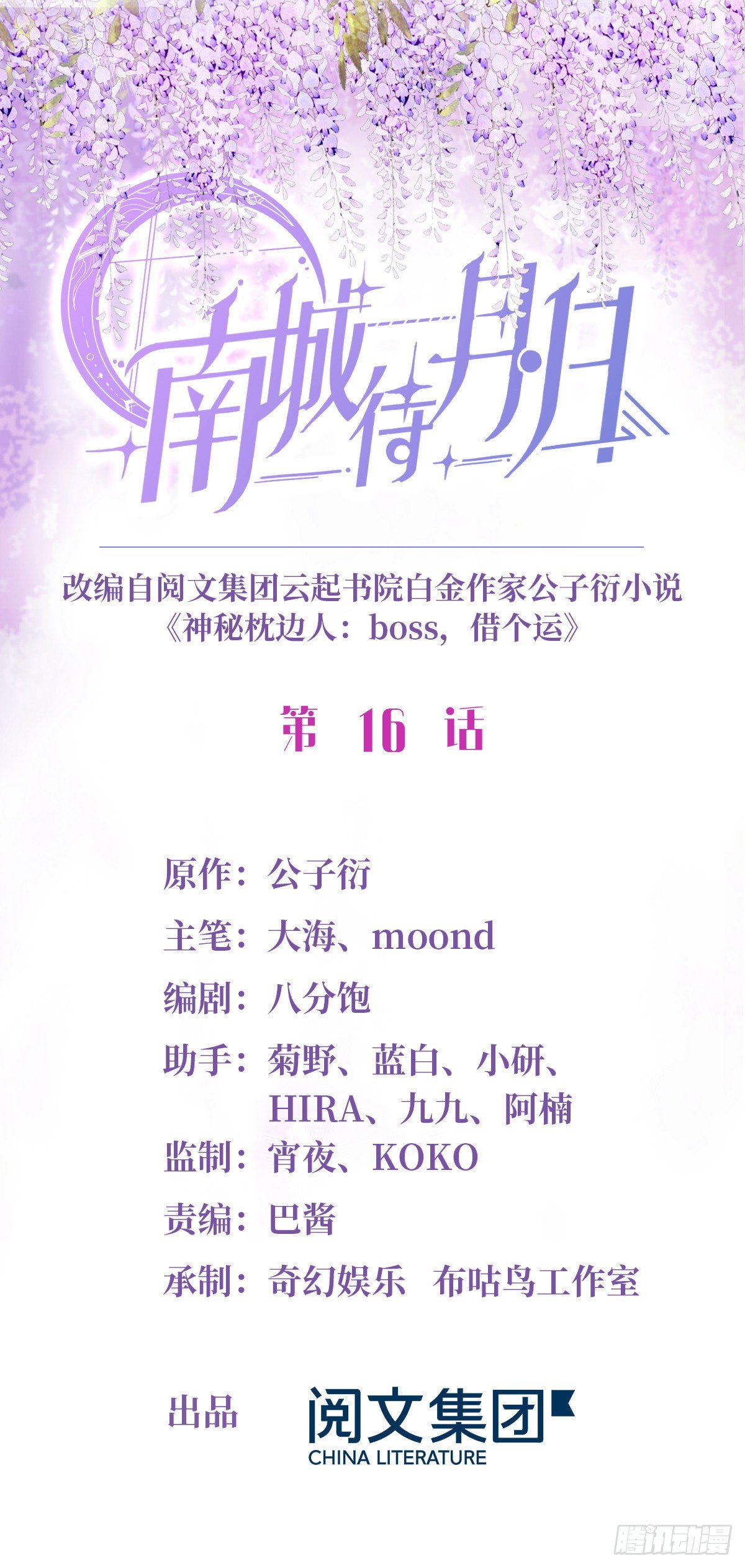 南城待月归韩漫全集-16 给我一年的时间追你无删减无遮挡章节图片 