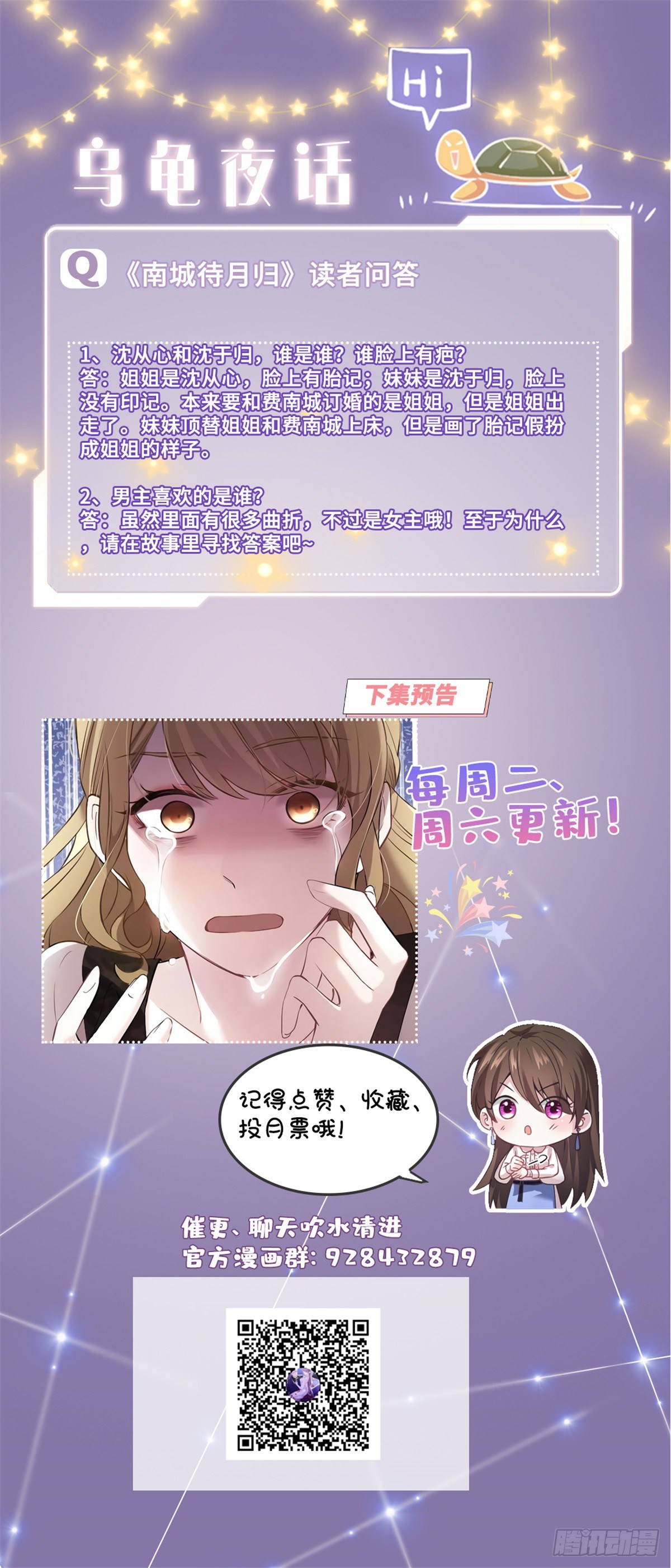南城待月归韩漫全集-17 谁是私生女？无删减无遮挡章节图片 