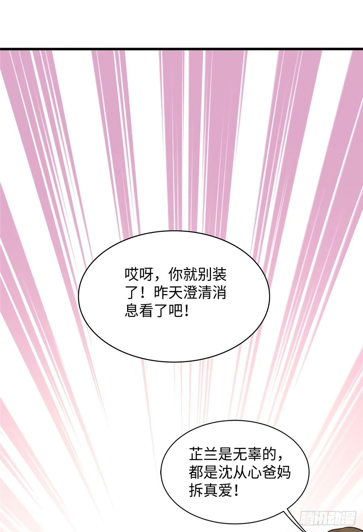 南城待月归韩漫全集-21 小三就是真爱了？无删减无遮挡章节图片 
