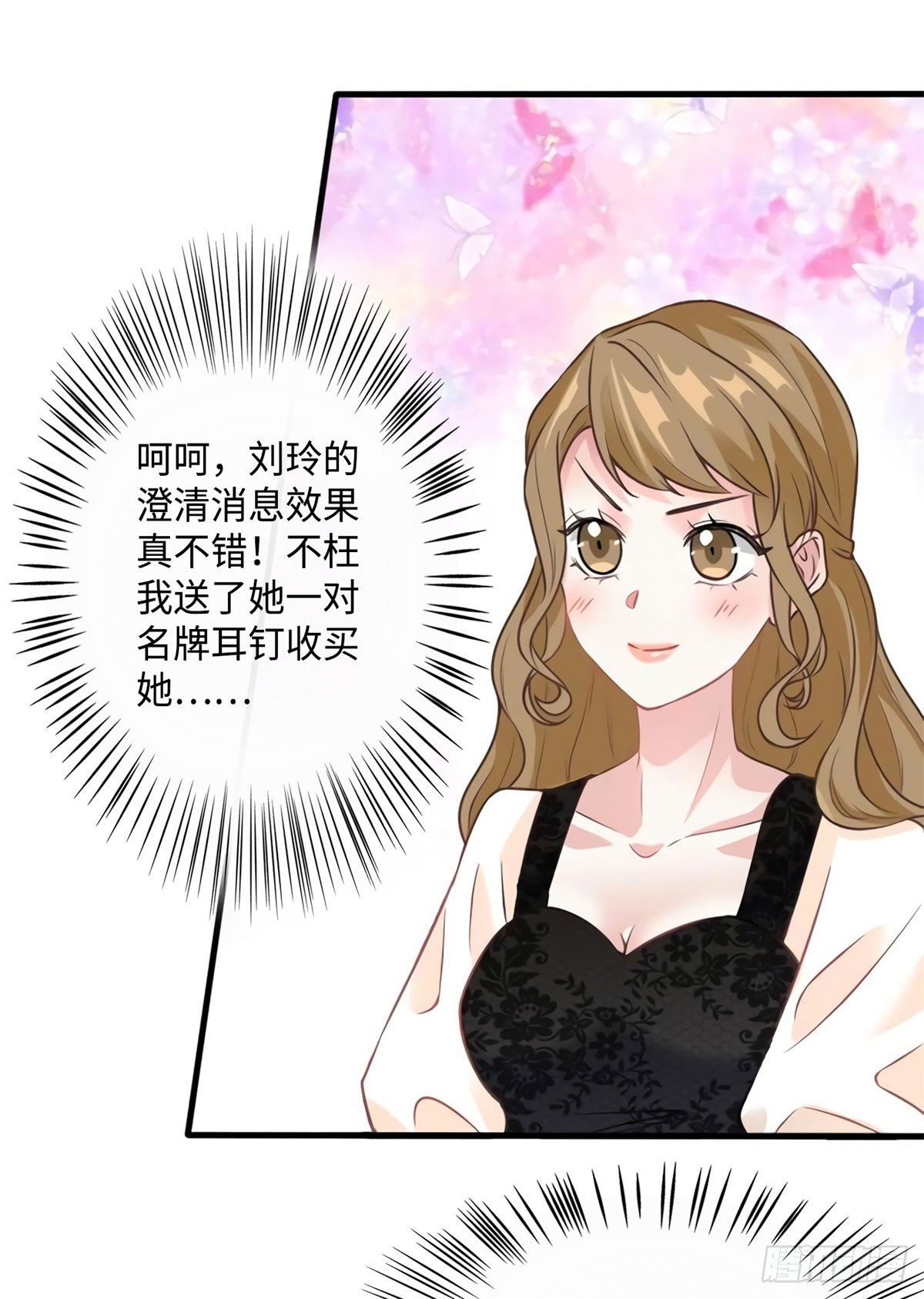 南城待月归韩漫全集-21 小三就是真爱了？无删减无遮挡章节图片 